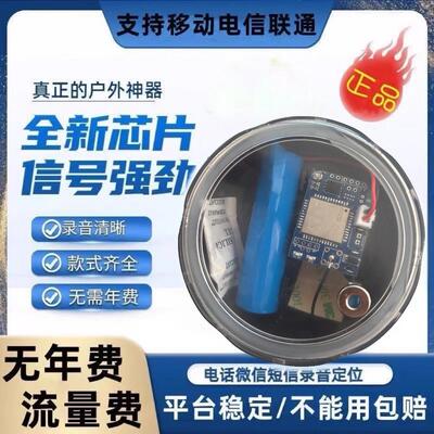 新款5G户外防水防盗报警器