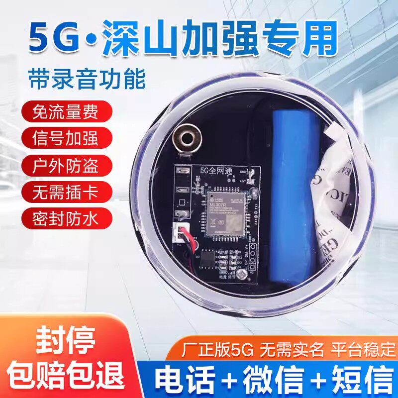 5G信号加强户外防水防盗报警器