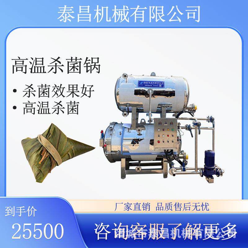 牛肉干杀菌锅水果罐头杀菌釜袋装玉米粒杀菌设备豆浆高温灭菌釜