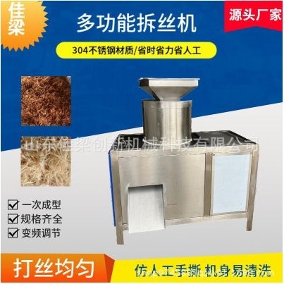 全自动鸡肉打丝机猪肉撕丝机大豆蛋白拆丝机鸡腿肉鸡胸肉撕丝机,清洗/食品/商业设备,肉制品加工设备,淘宝优惠券,粉丝福利购,淘宝优惠卷