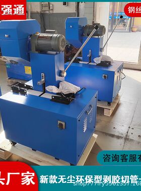 油管剥胶切管一体机空压机液压胶管去皮机环保切割无尘高压一体