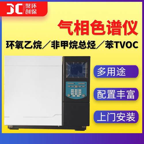 气相色谱分析仪苯TVOC气相色谱测试仪国产非甲烷总烃气相色谱仪