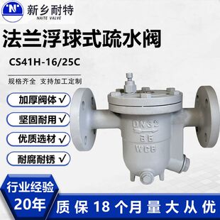 蒸汽浮球式疏水阀CS41H自由浮球疏水器铸钢法兰疏水器DN25 厂家