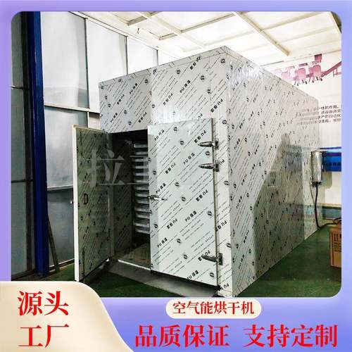 枸杞箱式空气能烘干设备大枣干燥机苹果片大型烘干房