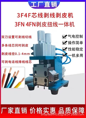 定制欣丰3F气剥机 剥线裁线机扭线机 厂家优惠促销