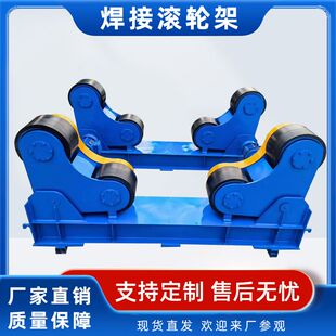 自调试焊接滚轮架30吨聚氨酯轮滚轮架加工可调式罐体切割焊接设备