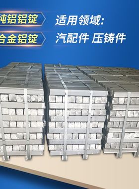 汽车工业AlSi9Cu2铝锭 优惠返点铝硅合金