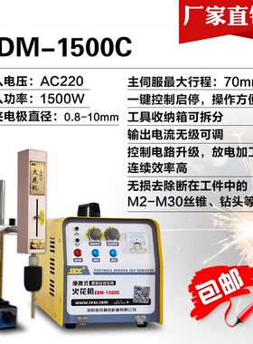 EDM-1500C电火花机便携式取断丝锥机 小型断丝攻取出机打孔全自动