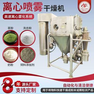 厂家供应人参提取液低温烘干机喷雾干燥机牛胆粉离心喷雾干燥机