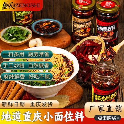 曾氏重庆小面调料正宗麻辣香辣酱料面店商用佐料拌面调料包大桶