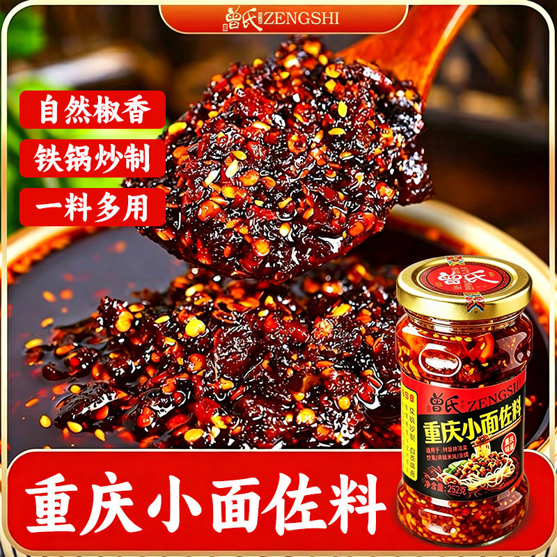 曾氏重庆小面调料正宗川渝麻辣小面拌面酱料面馆专用酱小面佐料