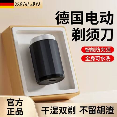 德国精工小钢炮男士电动剃须刀20