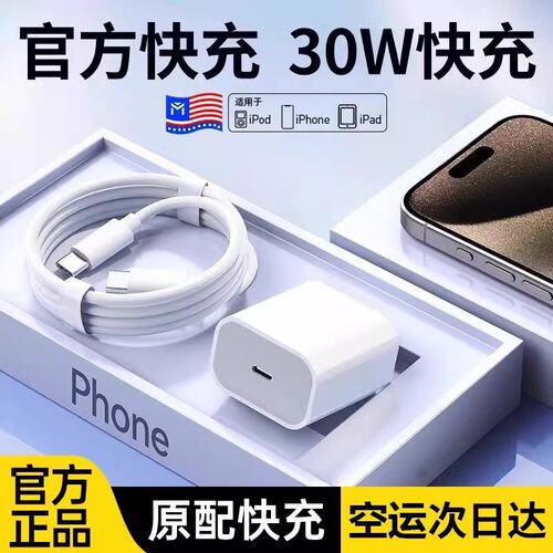苹果原装30W充电器15快头iPhone4