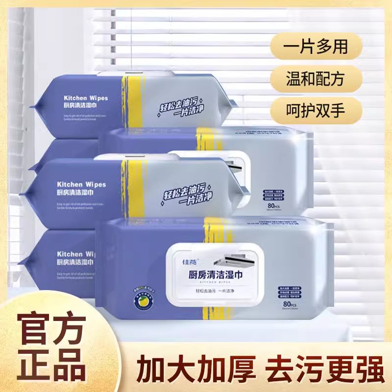家用厨房大包湿巾去油污擦油纸抹布油烟机专用清洁巾吸油纸湿纸巾