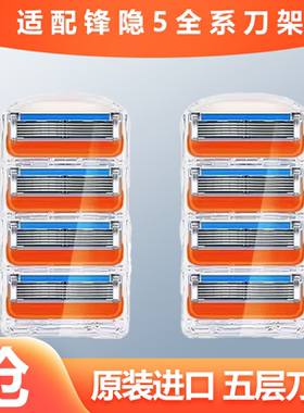 吉风速5刀片通用锋隐剃须刀手动男士五层刮胡刀锋隐致顺刀头原装