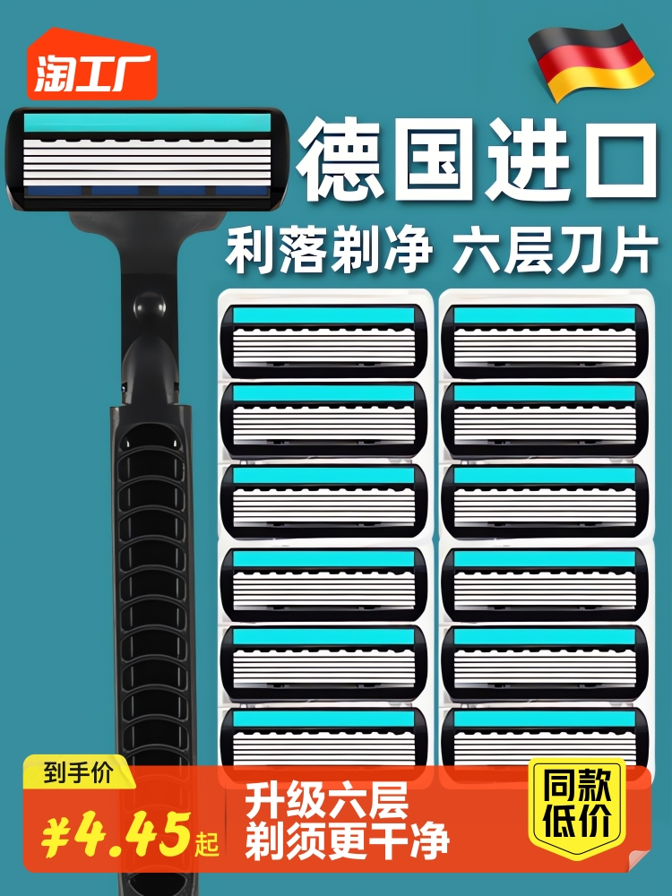 手动剃须刀六层剃须刀片通用吉利刮胡刀刮脸刀胡子全身六刀头双层