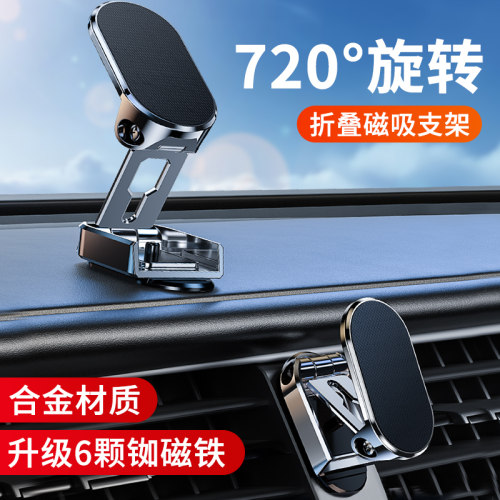 车载手机支架2022新款车用折叠磁吸式防抖万能通用型汽车导航支架