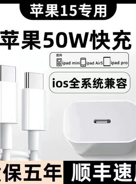 适用苹果50W充电器45WPD头iPhone14/13/12/15ProMax/xr快充数据线