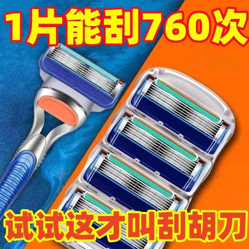 正品五层通用吉利魅蓝剃须刀片锋速手动刮胡刀头老式胡须刀架中年图片