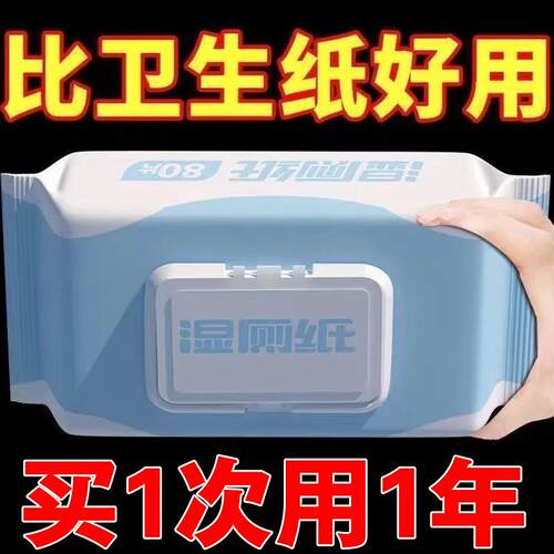 湿厕纸擦屁股湿厕巾女生成人私处卫生清洁杀菌家庭厕所纸厕纸湿巾