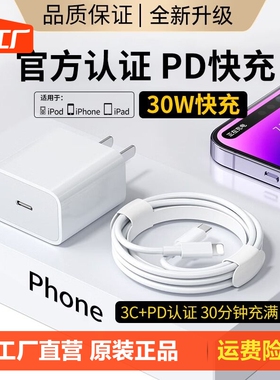 适用苹果充电器30w快充线pd套装iphone15promax1413手机12充电头1
