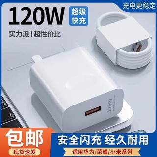 品牌120W超级快充头适用华为充电器mate40 30pro p50p30nova8荣耀