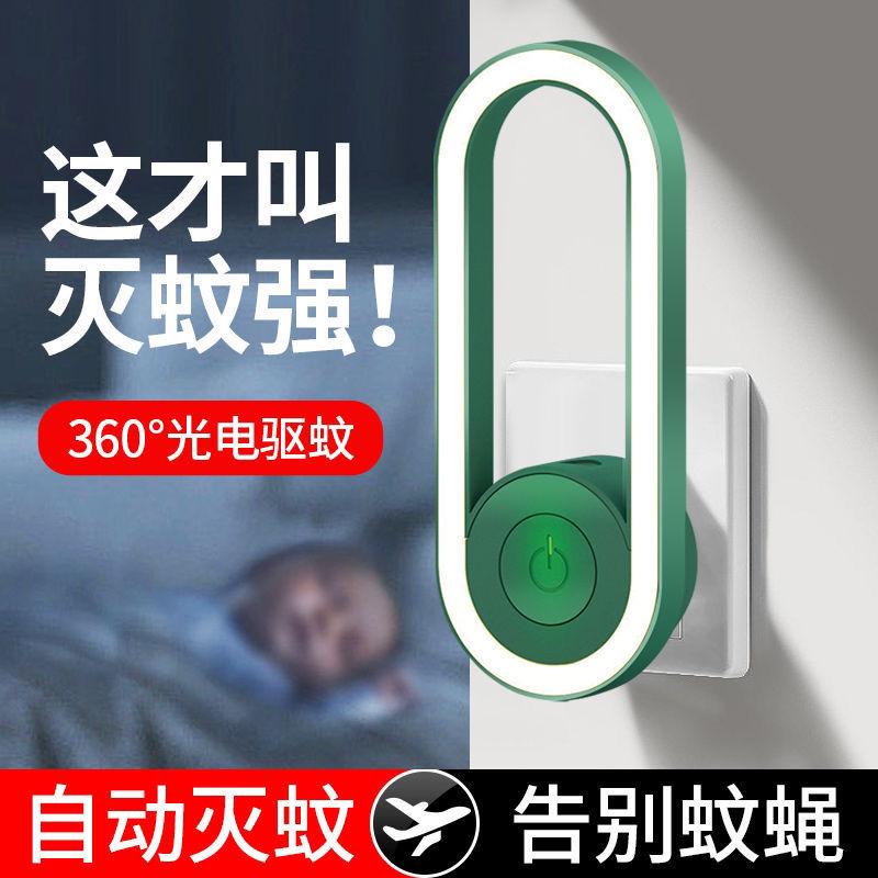 驱蚊神器新款2023家用物理灭蚊灯变频超声波小夜灯电子驱蚊器