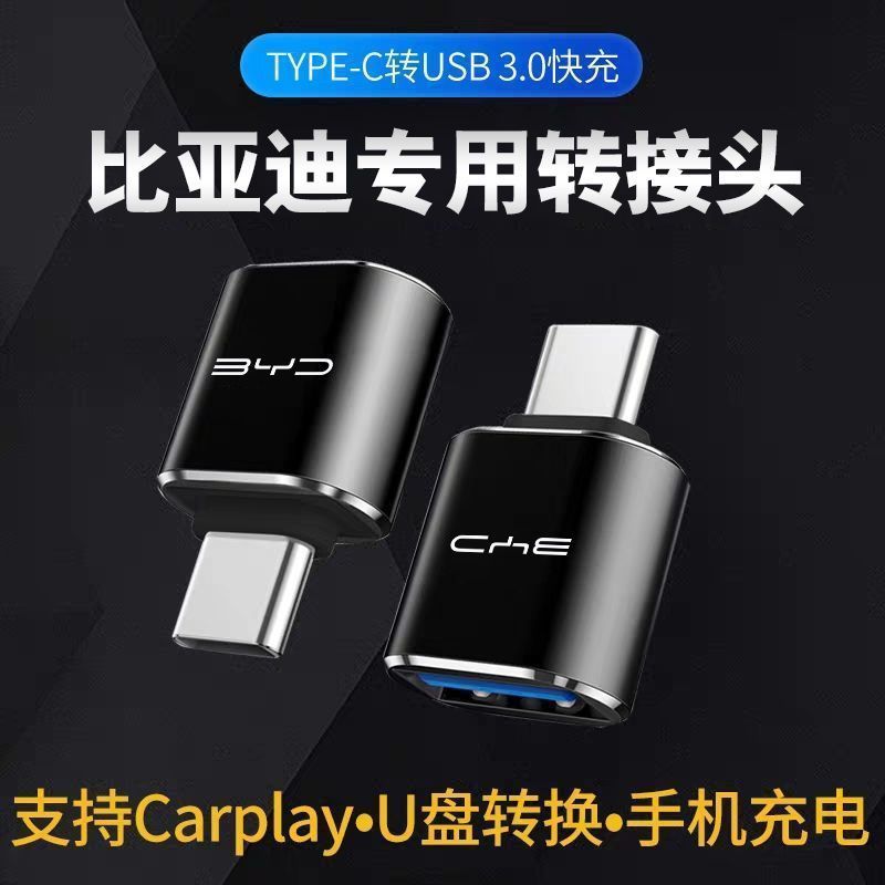 比亚迪秦宋plus唐dmi汉ev元Type-C转接头充电数据线转换器US