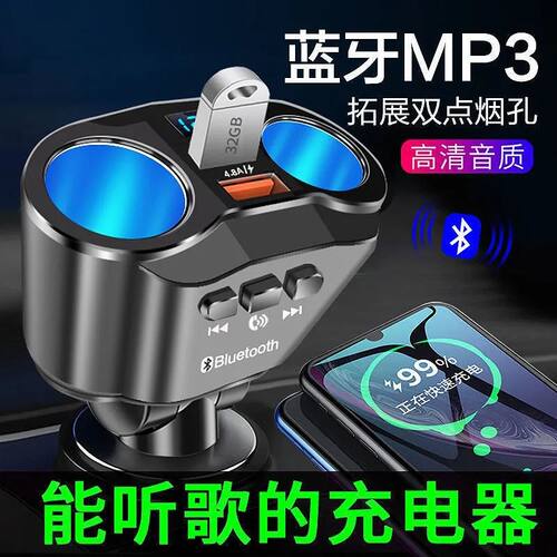 车载充电器接收蓝牙MP3播放手机