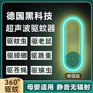 2024超音波驱蚊灯物理灭蚊神器卧室夜灯 驱蚊神器新款 黑科技