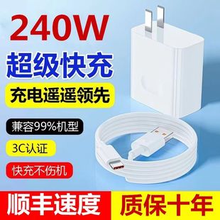 mate40nova9手机数据线充电器por 240W超级快充头适用华为荣耀P50