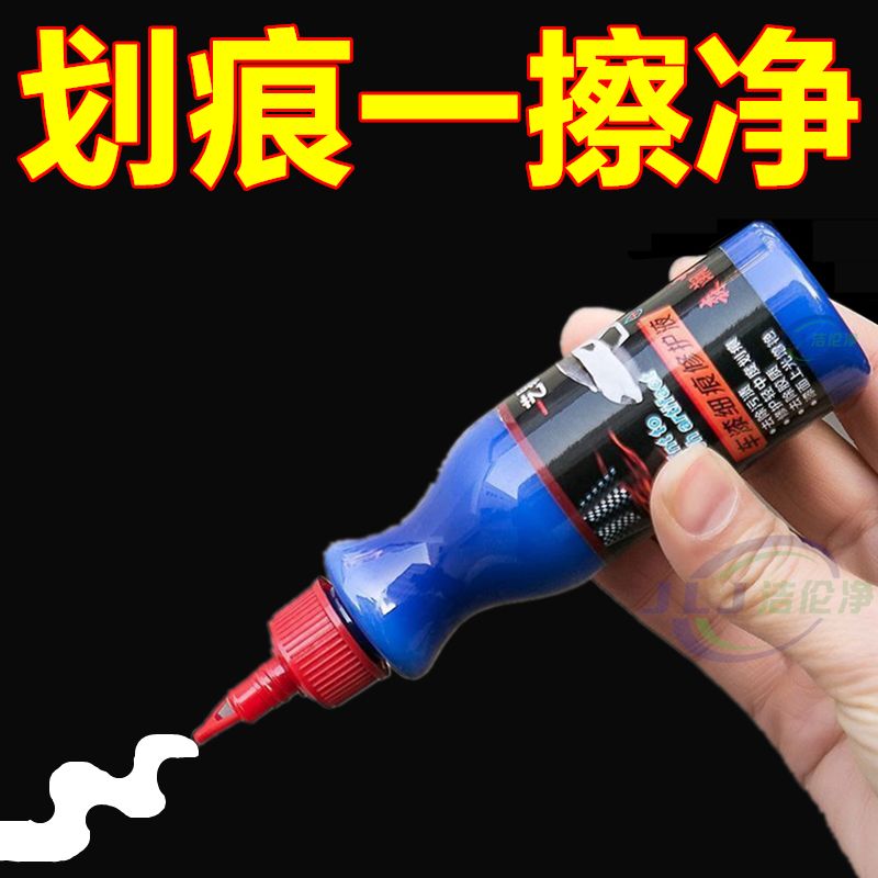 汽车画痕修覆神器通用万能漆面抛光蜡去污上光刮痕液自补漆画痕蜡