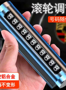 汽车临时停号码牌抖音爆款金属滚