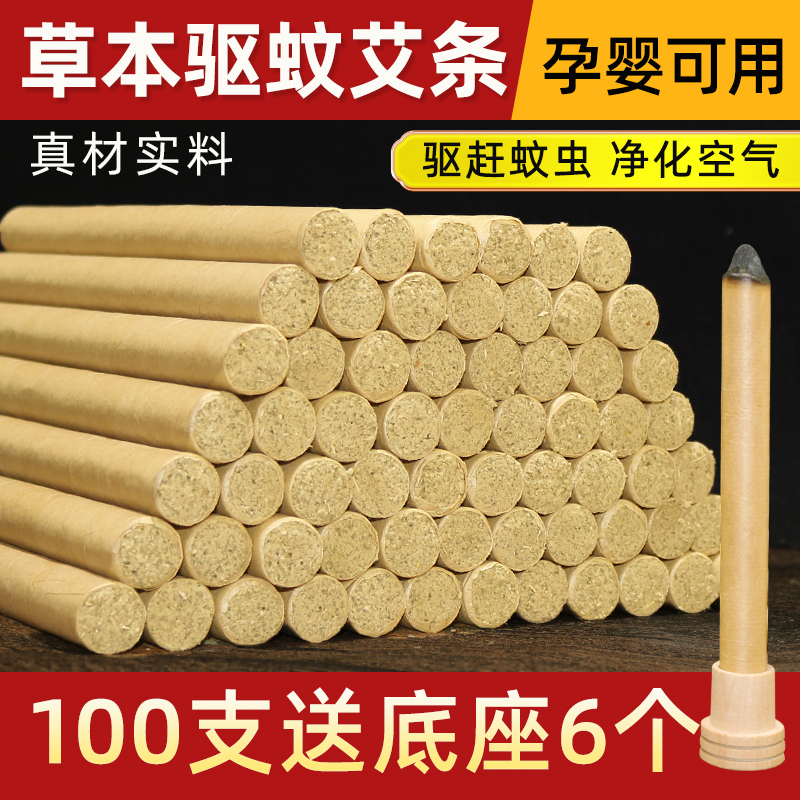 驱蚊艾条天然艾草蚊香家用驱蚊虫厕所去味熏香蚊虫艾条棒消毒杀菌
