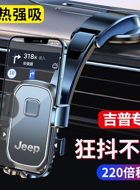 适用吉普JEEP指南者自由侠大切诺基牧马人车载吸盘式导航手机支架