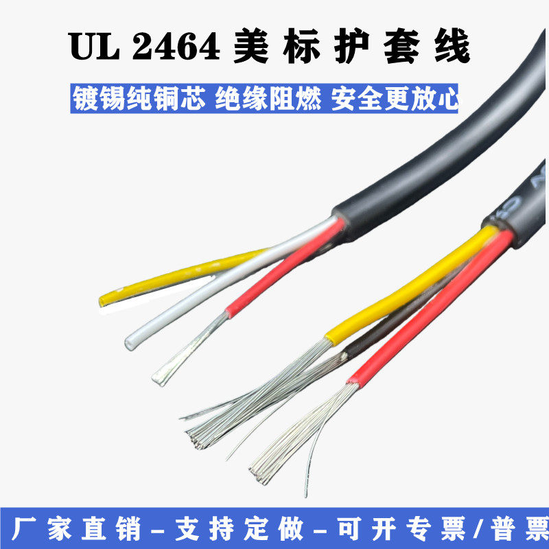 UL2464 PVC护套线2-12芯28-16AWG镀锡铜芯美标信号电源线