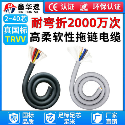TRVV高柔性拖链电缆2 3 4 5 6 7 8 10芯防油耐折多芯信号源护套线