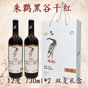 正品朱鹮黑谷干红酒12度洋县黑米酒干型730ml/瓶陕西汉中洋县特产