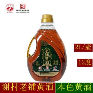 谢村老铺黄酒陕西汉中洋县特产谢村桥牌北派黄酒中华老字号2L/壶