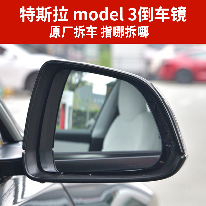 特斯拉model3倒车镜框总成下壳