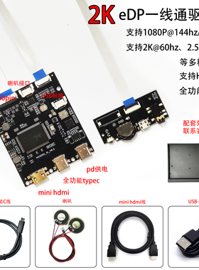 笔记本屏144hz 30针高清EDP/40针驱动板HDR便携1080P2K支持TYPE-C