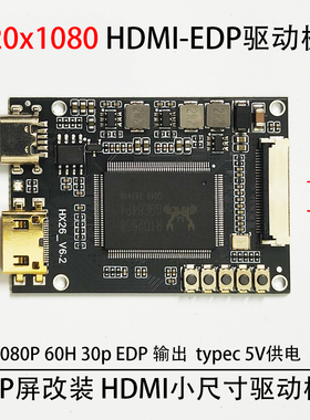 1080 60hz高清HDMI转EDP液晶迷你驱动板10寸至18寸笔记本屏显示板