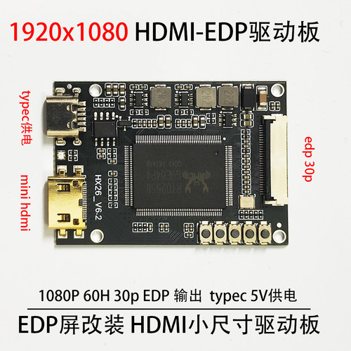 1080 60hz高清HDMI转EDP液晶迷你驱动板10寸至18寸笔记本屏显示板