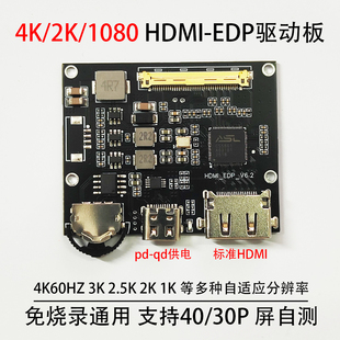 4K免写程序高清HDMI转EDP液晶驱动板10寸至18.4寸笔记本屏显示板