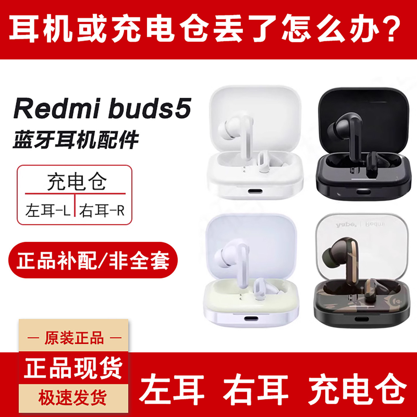 MIUI/小米 Redmi Buds 5蓝牙耳机单只左耳右耳充电仓电池盒丢失补