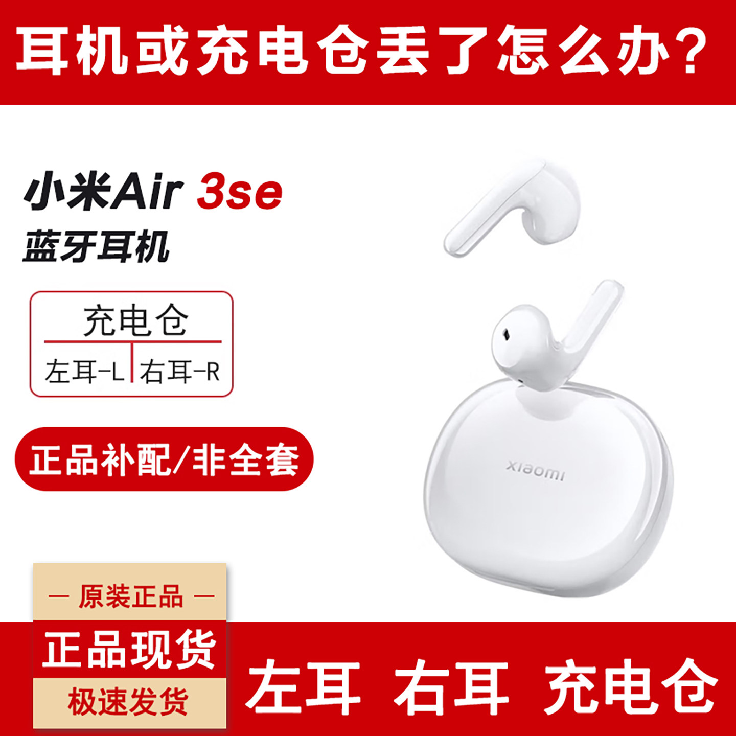 MIUI/小米 Air3 SE蓝牙耳机单只左耳右耳充电仓电池盒丢失补配件