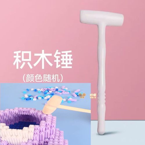 塑料拼装积木辅助工具省力