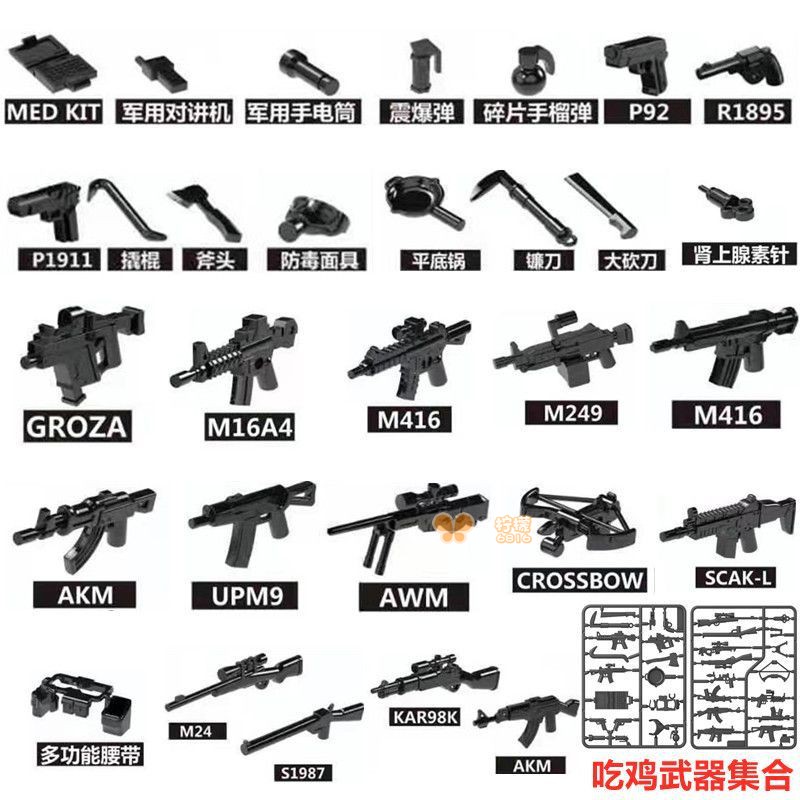 积木武器装备塑料儿童益智场景