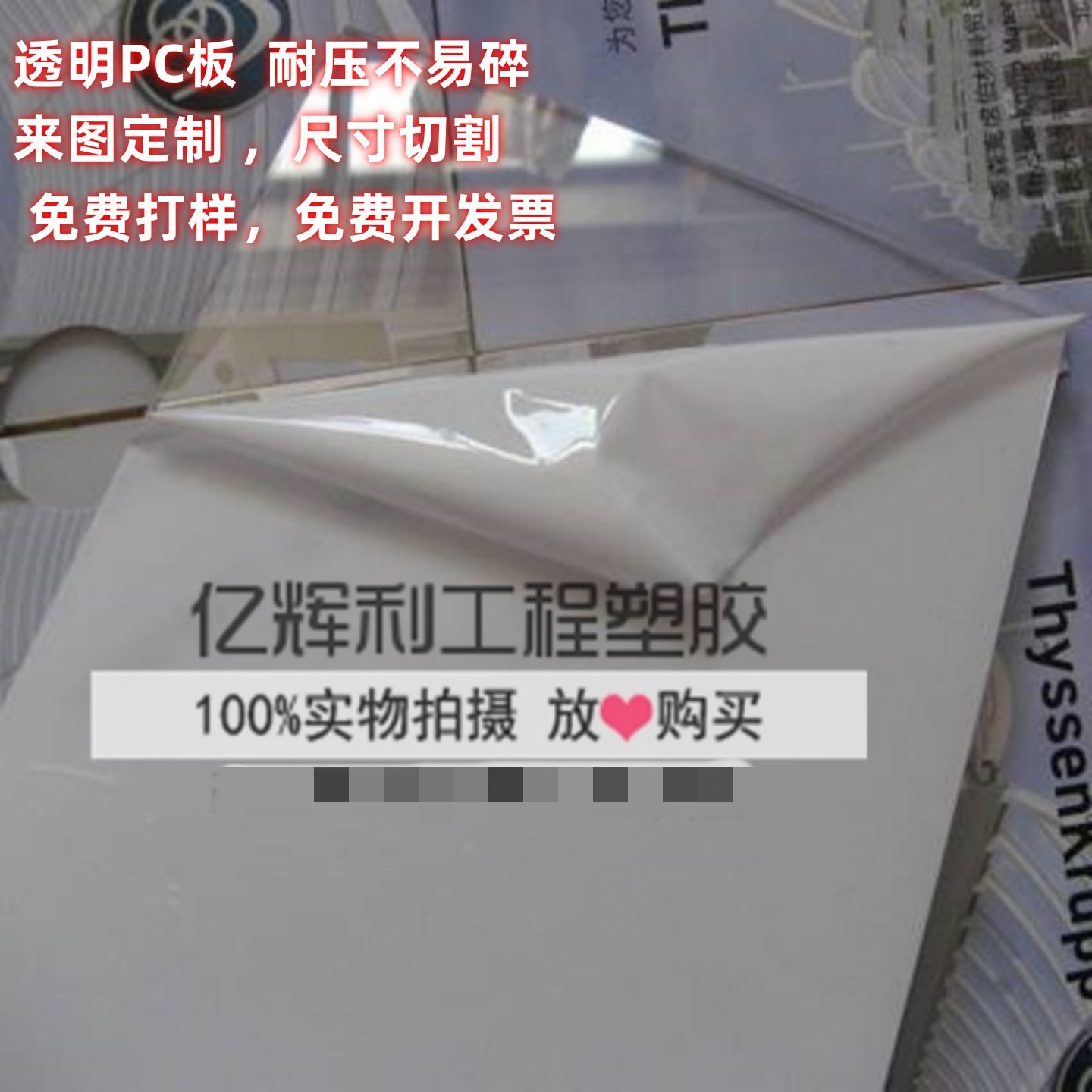 加纤黑色透明PC绝缘树脂板棒 防弹玻璃挡板3/4/5/6/8/10/12mm切割,五金/工具,其他机械五金,淘宝优惠券,粉丝福利购,淘宝优惠卷