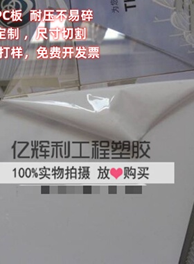 加纤黑色透明PC绝缘树脂板棒 防弹玻璃挡板3/4/5/6/8/10/12mm切割